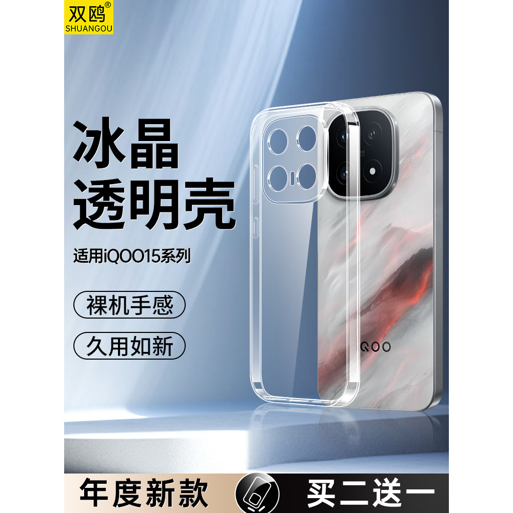 เหมาะสําหรับ iqoo15 เคสโทรศัพท์ vivoiqoo15ultra โปร่งใส iq0015 สไตล์ใหม่ iq15 เคสป้องกัน vivo Ico 15