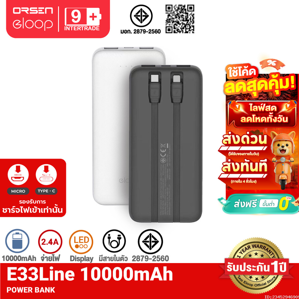 [ส่งด่วน] Eloop E33 Line แบตสำรอง 10000mAh มีสายชาร์จในตัว Powerbank 12W พาวเวอร์แบงค์