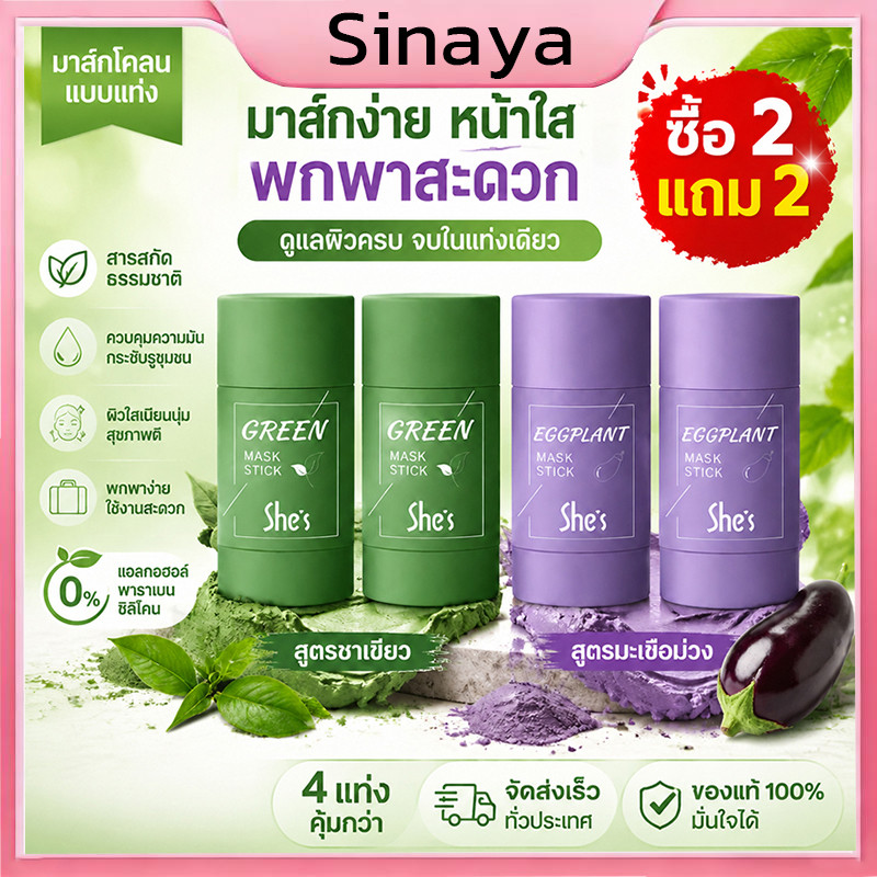 【ซื้อ 2 แถม 2】มาร์คโคลนชาเขียว 40g มาสก์ชาเขียว ควบคุมความมั กําจัดสิวหัวดํา มาส์กหน้าลดสิวใส บำรุงผ