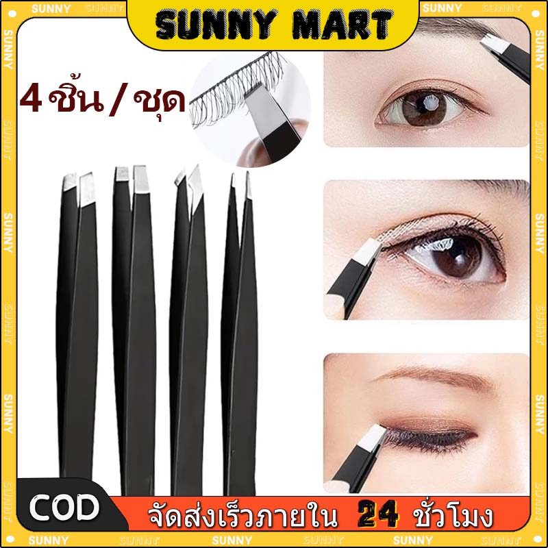SUNNY 4ชิ้น แหนบ แหนบถอนขน แหนบสเตนเลส สําหรับคิ้ว อุปกรณ์สําหรับแต่งหนวด