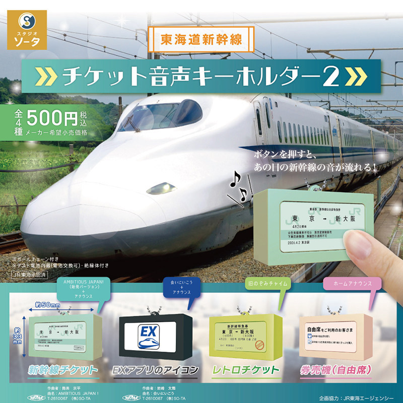 [BTF] Ready Stock Japan SO-TA No. 2 Tokaido Shinkansen จี้ตั๋วเสียงแคปซูลตั๋วของเล่น Charm Q4N2