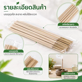 ธูปหอมไล่ยุง ไล่แมลงวัน กลิ่นสมุนไพร แบบถุง 30ก้าน/ถุง เลือก 5 10 20ถุง ของใช้บ้าน ระเบียง ร้านอาหาร อุปกรณ์ไล่แมลง COD