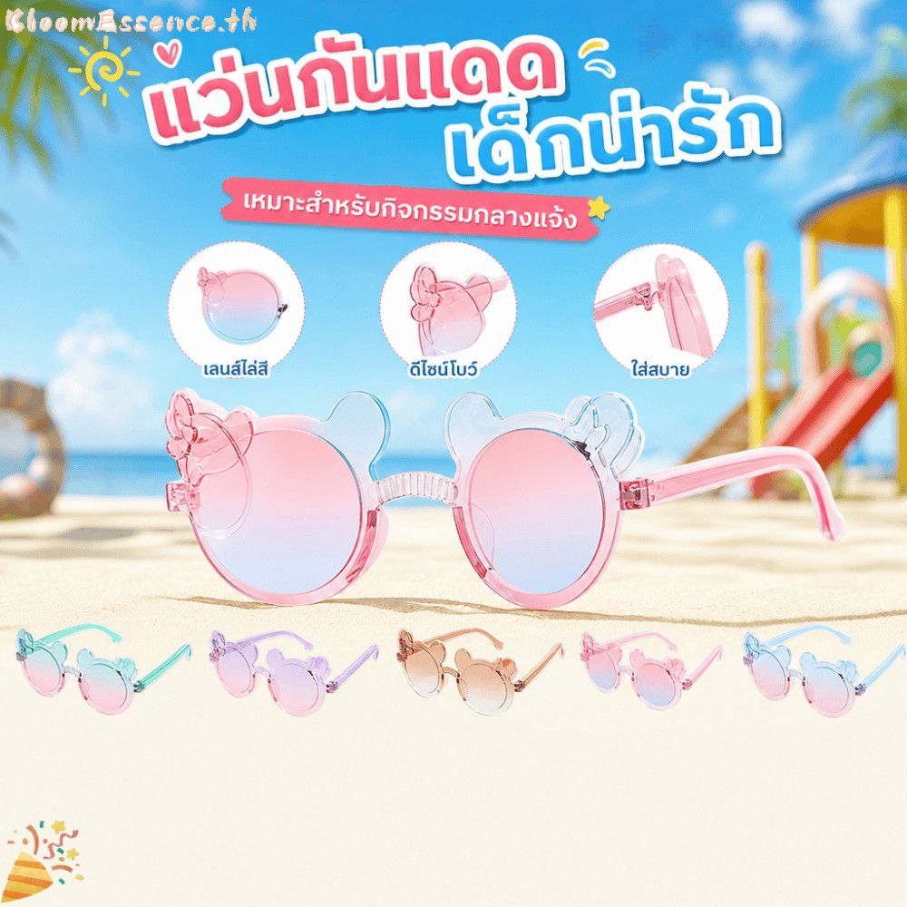 【COD】 แว่นกันแดดเด็กน่ารัก ดีไซน์โบว์ กรอบในตัว เลนส์ไล่ระดับสี น้ำหนักเบา ทนทาน เหมาะสำหรับใส่ทุกวันและใส่กลางแจ้ง 【BloomEssence】