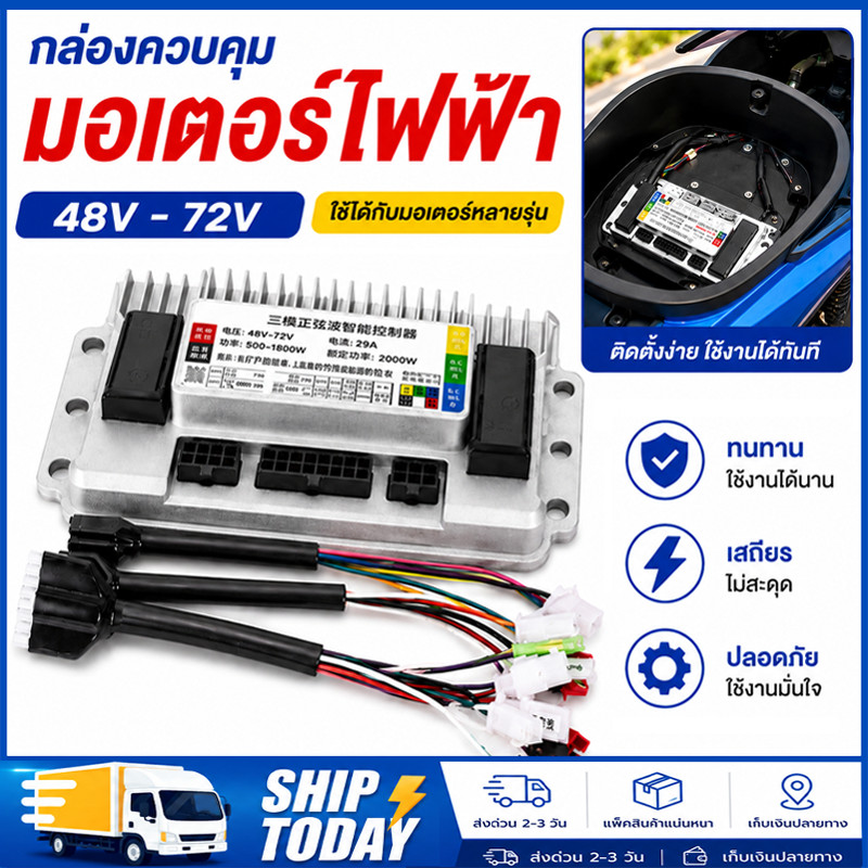 กล่องควบคุม G72130E 1200W/1500W 48-72V กล่องคอนโทรนมอเตอร์ กล่องควบคุมรถไฟฟ้า จักรยานไฟฟ้า สกู้ตเตอร์ไฟฟ้า