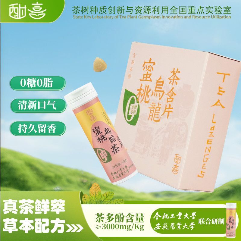 Symphony Peach Oolong Tea Lozenges Moisturizing Refreshing Tea Lozenges กินชาสารสกัดจากพืชคอสด