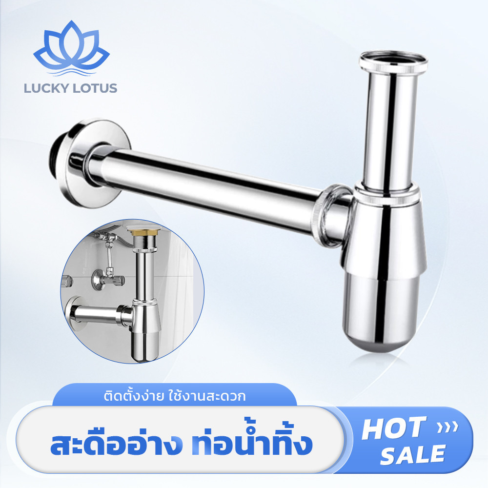 LUCKY LOTUS ท่อน้ำทิ้งทรงกระปุก โลหะชุบโครเมี่ยม มีหลายขนาดให้เลือก แข็งแรง ทนทาน ติดตั้งง่าย