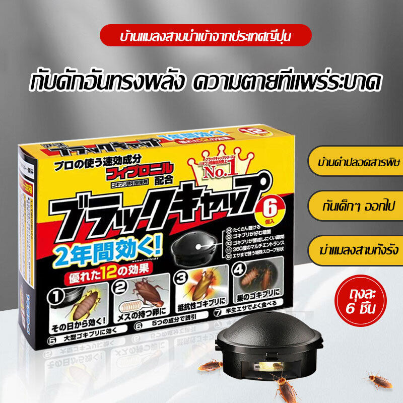 6/8pcs ติดเชื้อ1ตัว ตายทั้งรัง เหยื่อแมลงสาบ นำเข้าจากญี่ปุ่น กําจัดแมลงสาบ กล่อง อัตราการฆ่า100% ไล่แมลงสาบ อัปเกรดใหม่