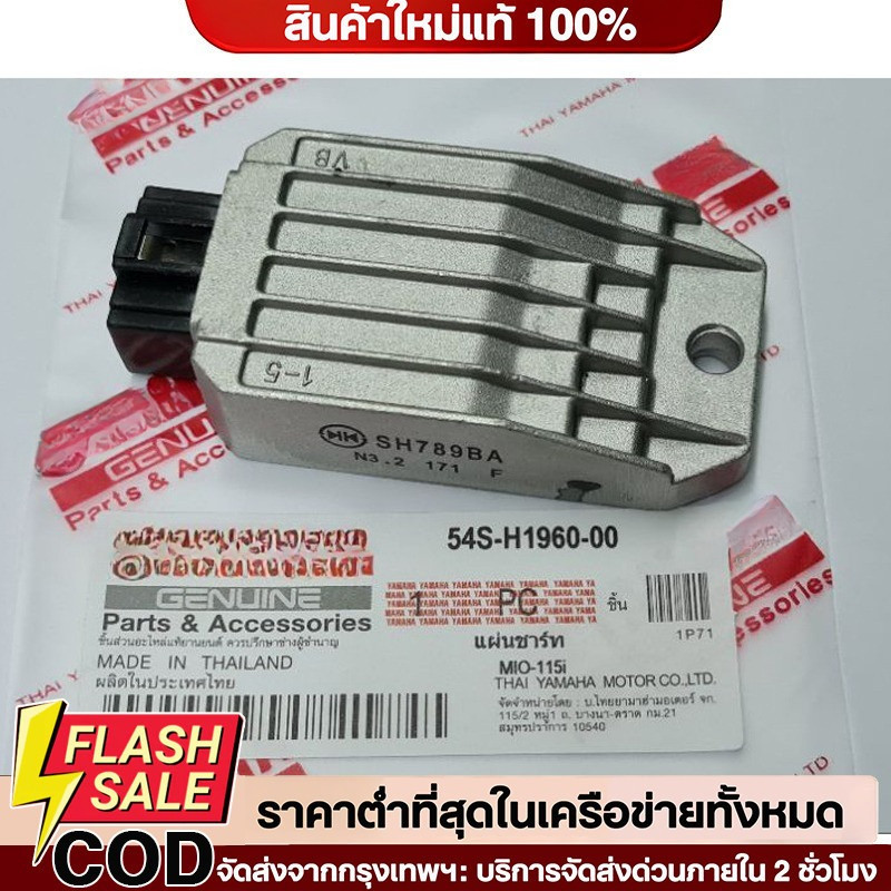 COD แผ่นชาร์ท MIO-115i, SPARK115i, MIO-125i, FINO-115i, FINO-I, TTX-115 แผ่นชาร์ต Regulator แผ่นชาร์จไฟอย่างดี