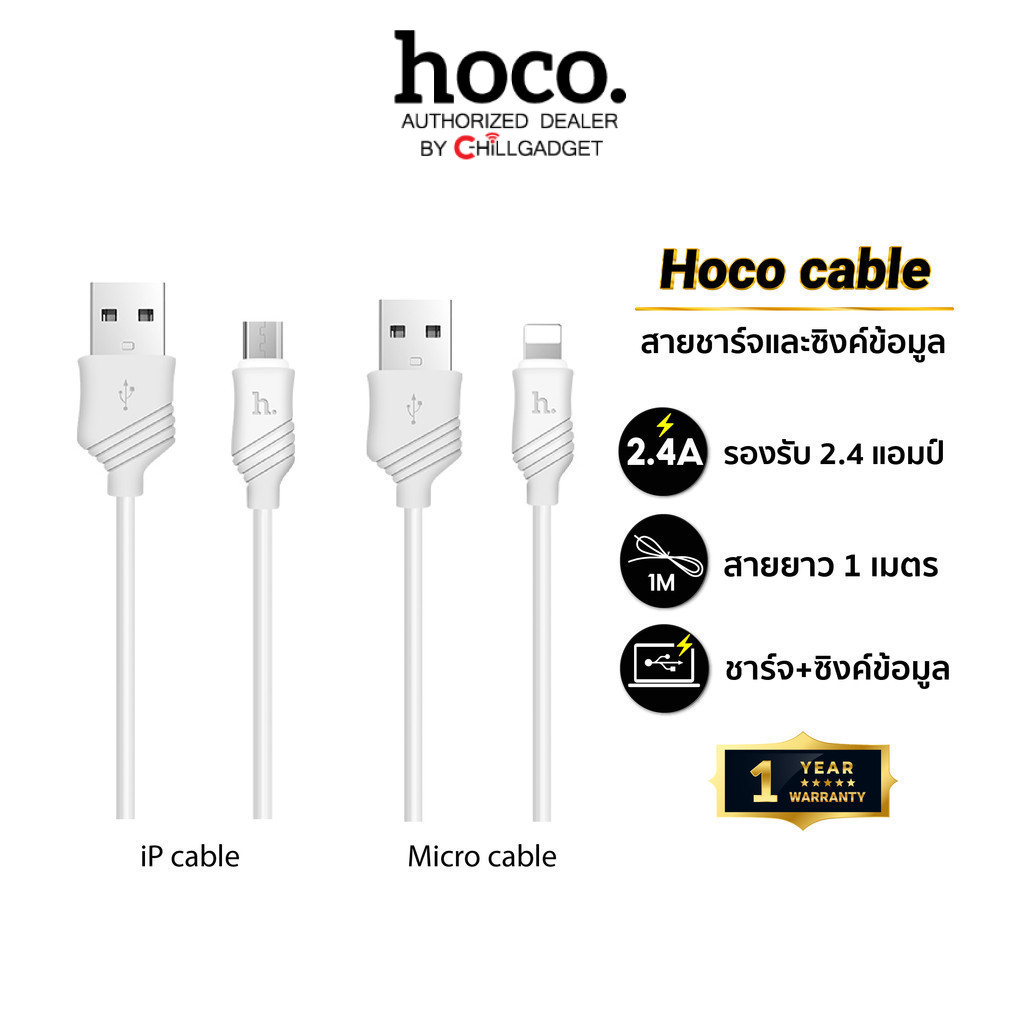 Hoco Data Cable สายชาร์จ Micro/iP รองรับ 2.4 แอมป์ ชาร์จและถ่ายโอนข้อมูล ยาว 1 เมตร