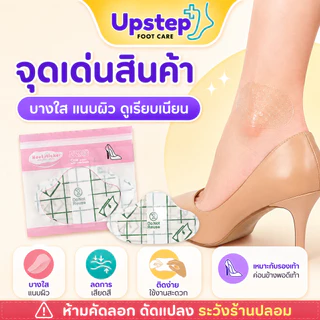 UPSTEP แพ็ค 5 ชิ้น แผ่นกันเสียดสีส้นเท้าแบบบาง แผ่นแปะรองเท้า สำหรับคัทชู รองเท้าหุ้มส้น SC27