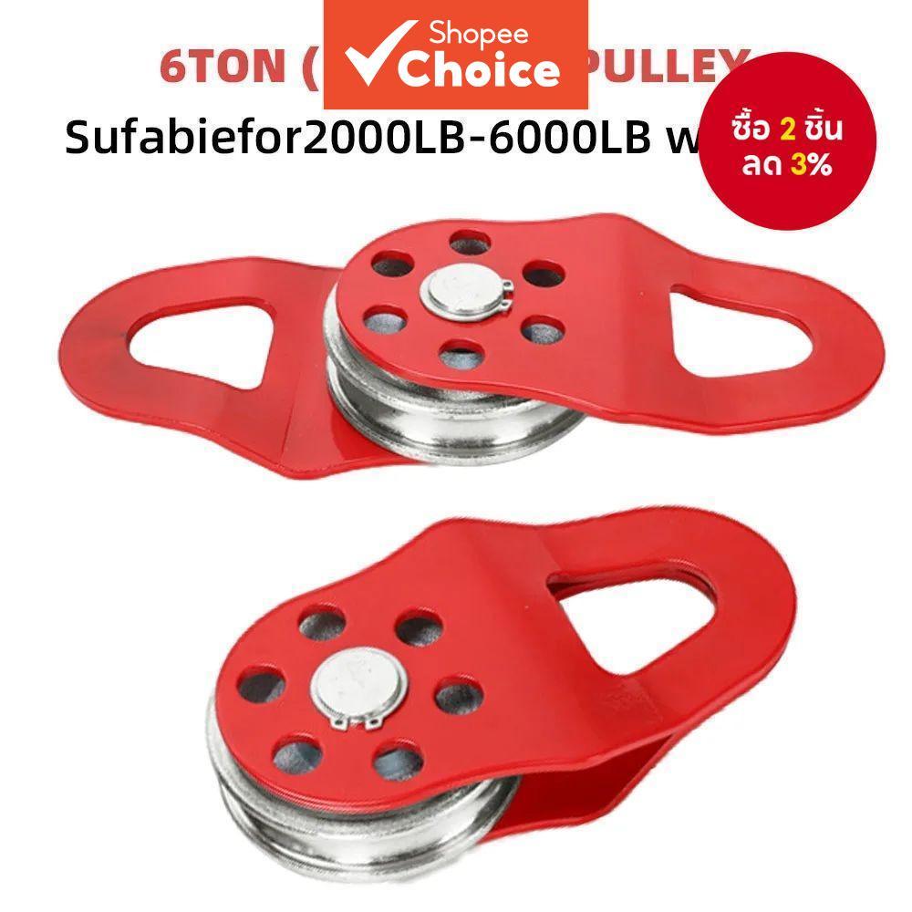 Heavy Duty Snatch Block 13200lbs Winch Pulley สําหรับเชือกสังเคราะห์และเหล็ก 6T