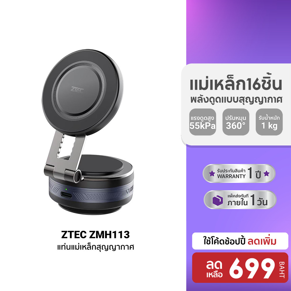 [ลดเหลือ 699] ZTEC ZMH113 แท่นแม่เหล็กสุญญากาศ ติดมือถือ พลังการดูดสูง รับน้ำหนัก 1 กก. -1Y