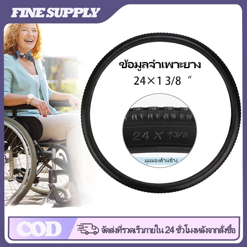 FINE ยางอะไหล่รถเข็นผู้ป่วย ยางตัน PU ขนาด 24 นิ้ว ล้อรถเข็นวีลแชร์ สำหรับเปลี่ยนอะไหล่ ร้านในไทย