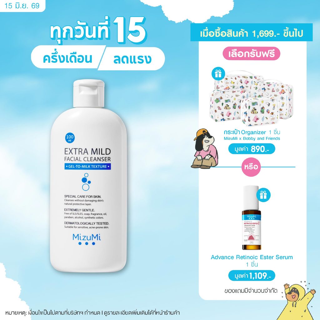 MizuMi Extra Mild Facial Cleanser 100ml  เจลล้างหน้า สูตรอ่อนโยนพิเศษ เจลล้างหน้า ผิวแพ้ง่าย ผิวเป็นสิว