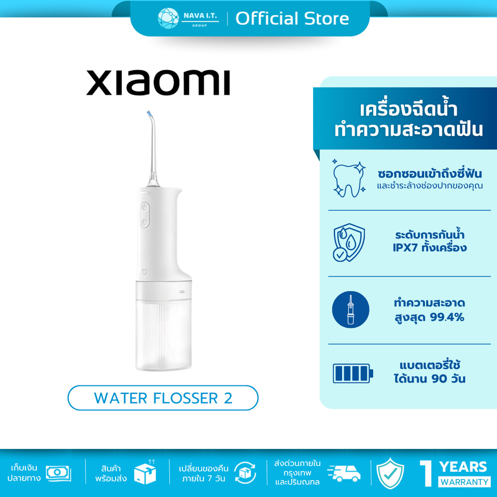 🛵มีส่งด่วน💨 Xiaomi Water Flosser 2 TH เครื่องฉีดน้ำทำความสะอาดฟัน / ปรับโหมดได้ 3 ระดับ / เครื่องกันน้ำ IPX7 รับประกัน 1