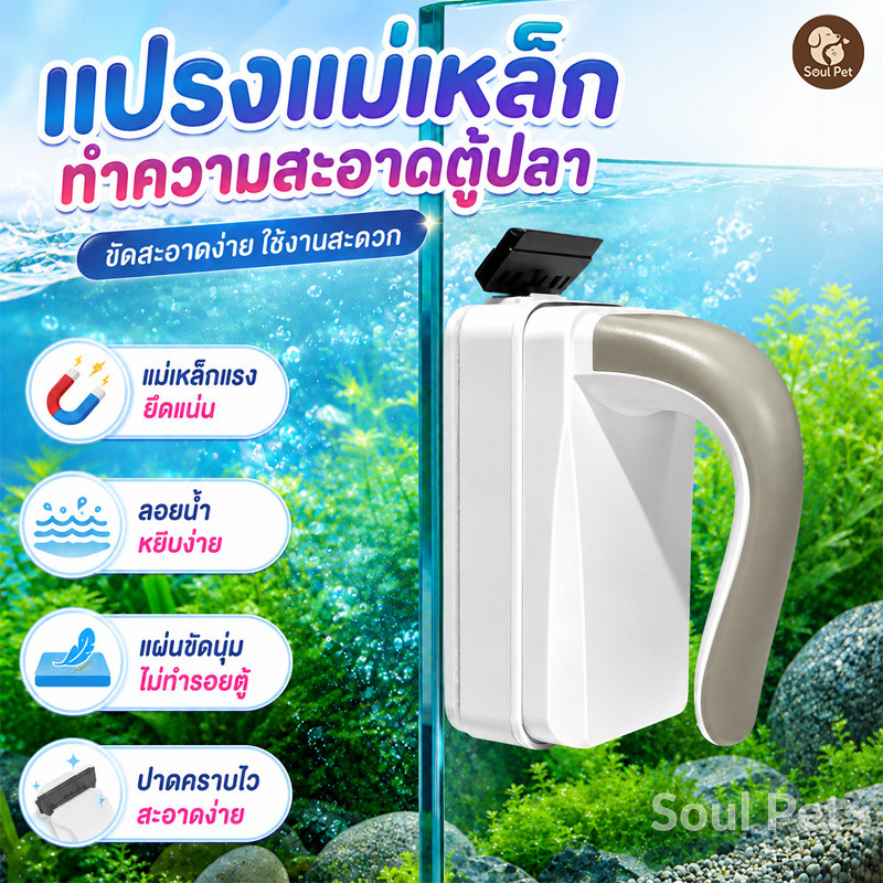 🐟แปรงทำความสะอาดตู้ปลา ทำความสะอาดตู้ปลา แม่เหล็กขัดตู้ปลา สาหร่ายมีดขูดเพื่อ ไร้รอยขีดข่วน
