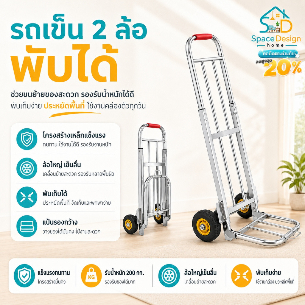 รถเข็นของ 2 ล้อ พับเก็บได้ โครงเหล็กหนา รับน้ำหนัก 200กก. รถเข็นพกพา แป้นรองกว้าง ล้อใหญ่