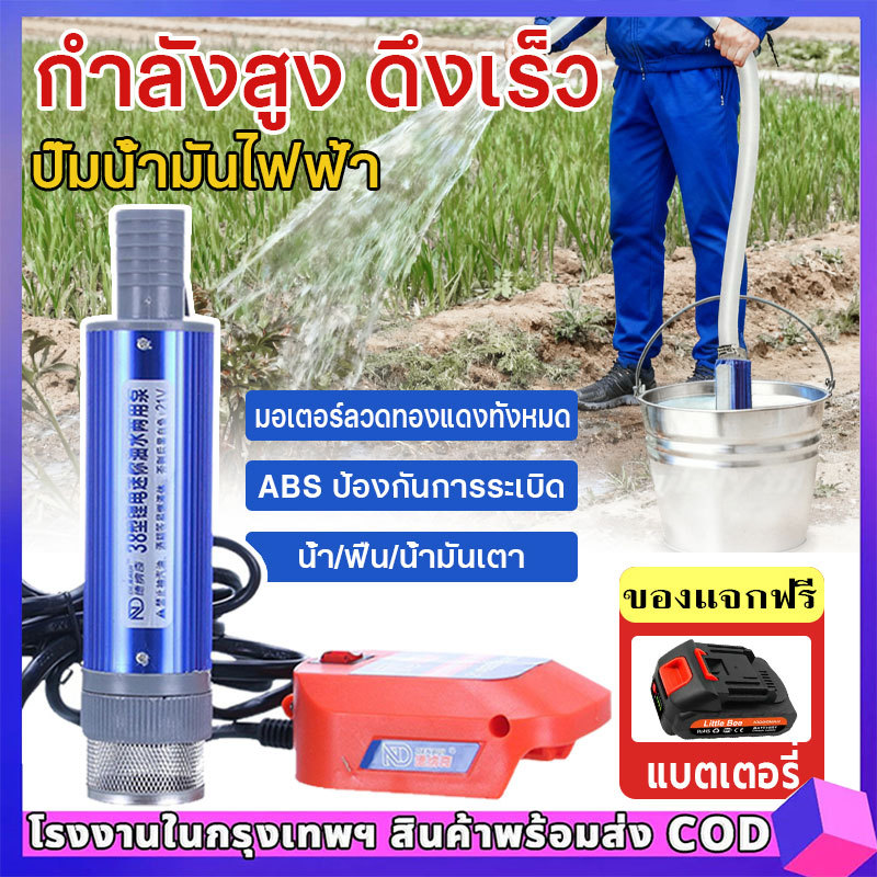 【COD】ปั๊มดูดน้ำมัน ปั๊มน้ำแบตรี่ ปั๊มน้ำมันแบบชาร์จได้ ปั๊มน้ำมันแบตเตอรี่ลิเธียม ปั๊มน้ํา21V ปั๊มน้ำมันและน้ำแบบใช้คู่