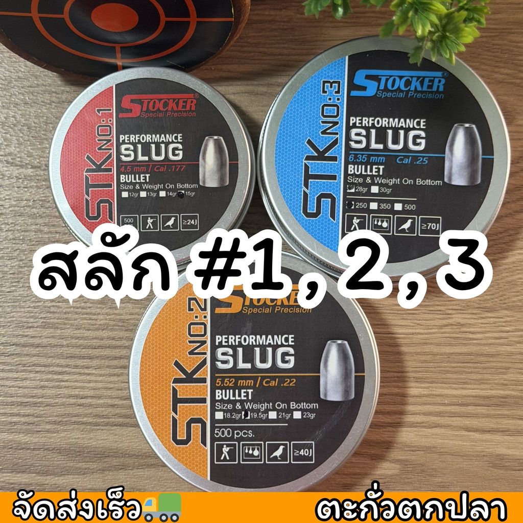 ตะกั่ว(Slug)คุณภาพสูง No.#1,2,3 มีน้ำหนักให้เลือกเยอะที่สุด