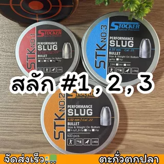 ตะกั่ว(Slug)คุณภาพสูง No.#1,2,3 มีน้ำหนักให้เลือกเยอะที่สุด