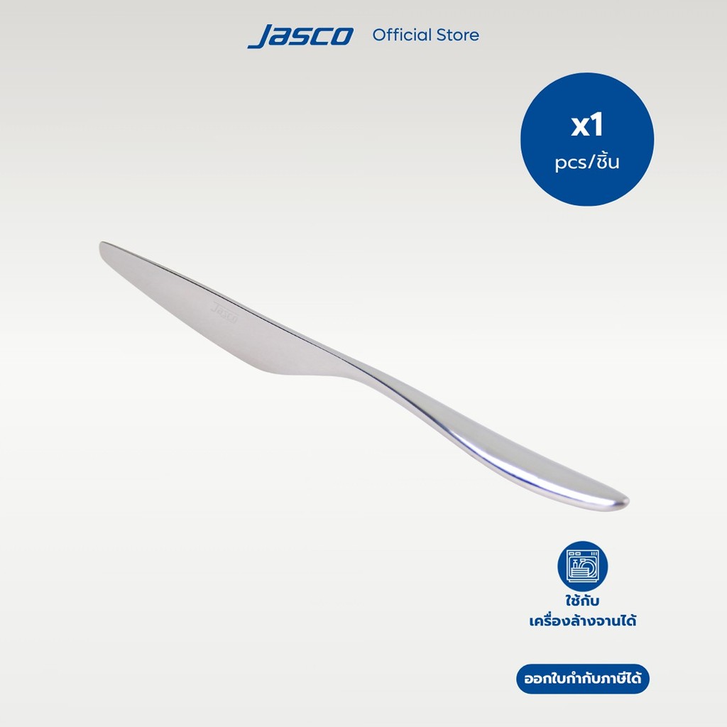 Jasco มีดสเต็ก Steak Knife, Lumen series #CU-A-01ST (ราคาต่อ 1 ชิ้น)