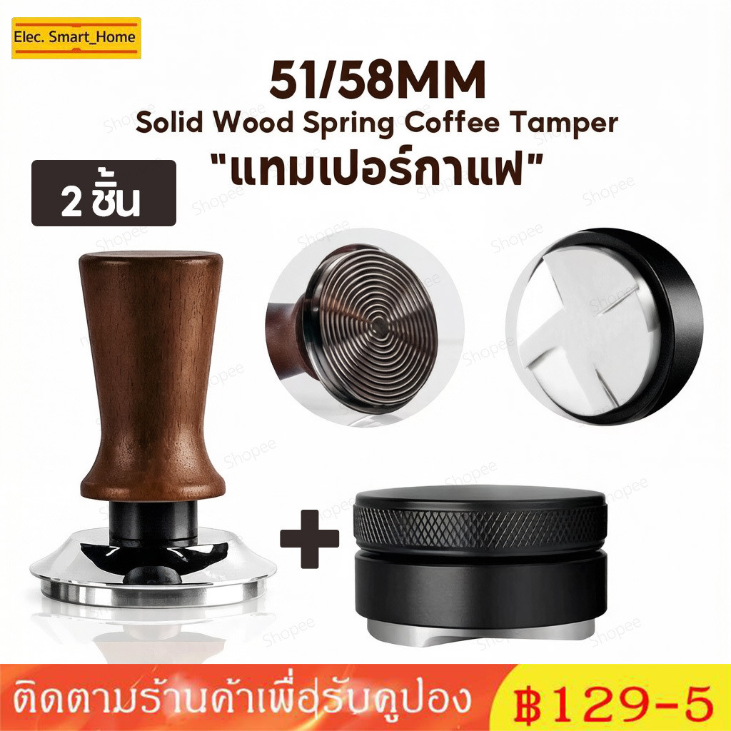 【จัดส่งทันที】เอเพรสโซ่ 51/5 มม Spring Tamper แทมเปอร์สปริงสแตนเลส เเทมเปอร์ ที่กดกาแฟ