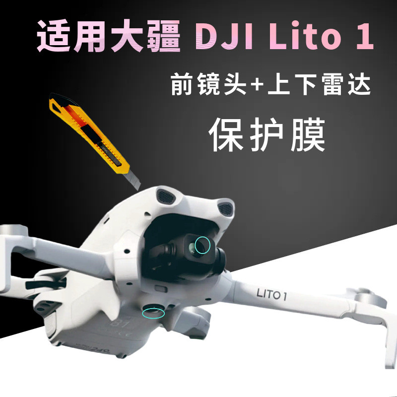 สําหรับ DJI Lito 1/X1 เลนส์ฟิล์มนาโนความละเอียดสูงฟิล์มป้องกันเรดาร์ป้องกันรอยขีดข่วนและป้องกันรอยขีดข่วน Lito 1 อุปกรณ์เสริม