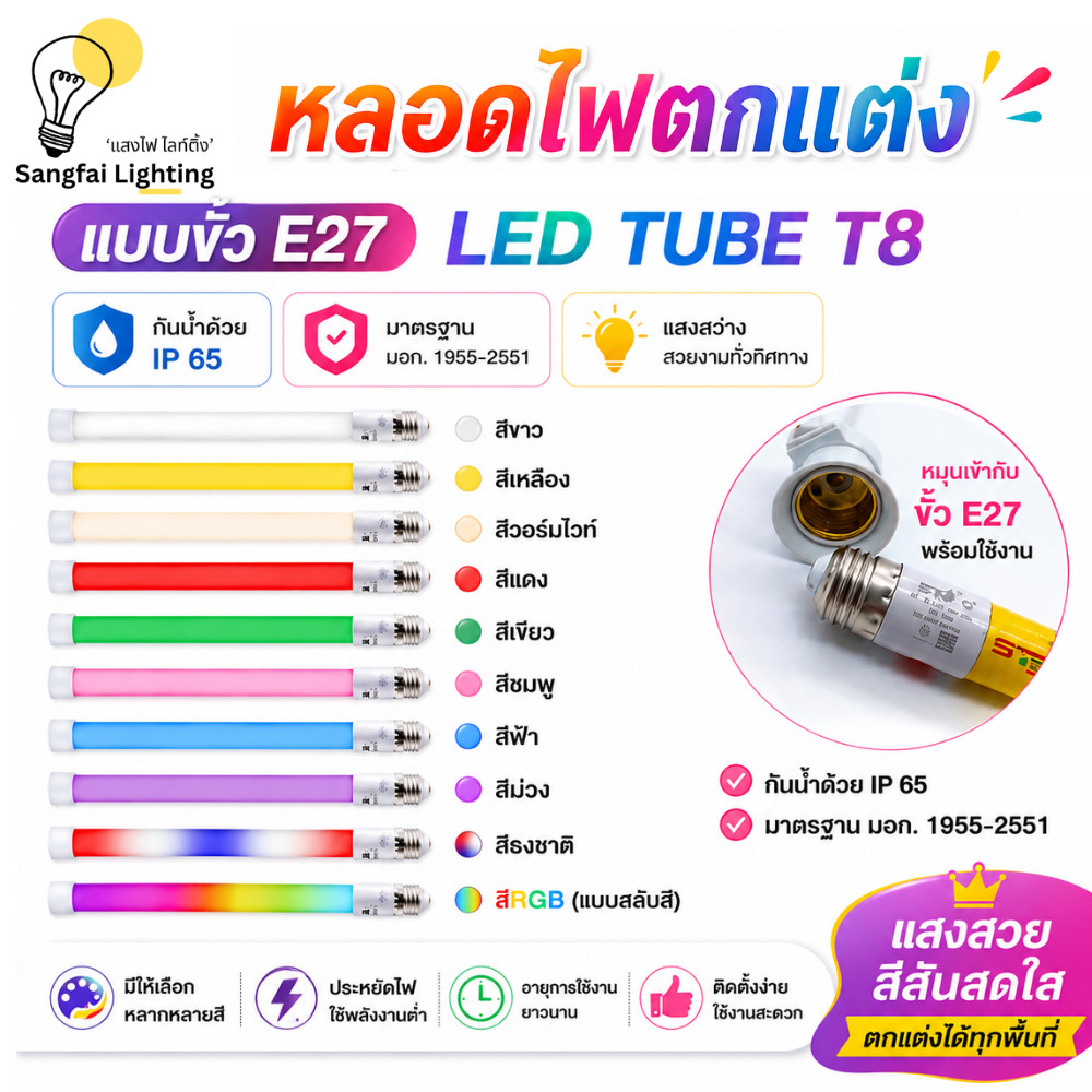 หลอดไฟT8 LED Tube ขั้ว E27 3w ST หลอดไฟตกแต่ง  มีหลายสีให้เลือก ไฟประดับตกแต่ง ไฟวิ่ง (T8 LED TUBE)