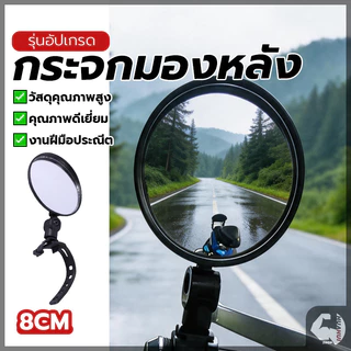 กระจกมองหลังจักรยาน กระจกมองข้างมอเตอร์ไซค์ หมุนปรับได้ 360° ทรงกลม กระจก HD จับปลายแฮนด์