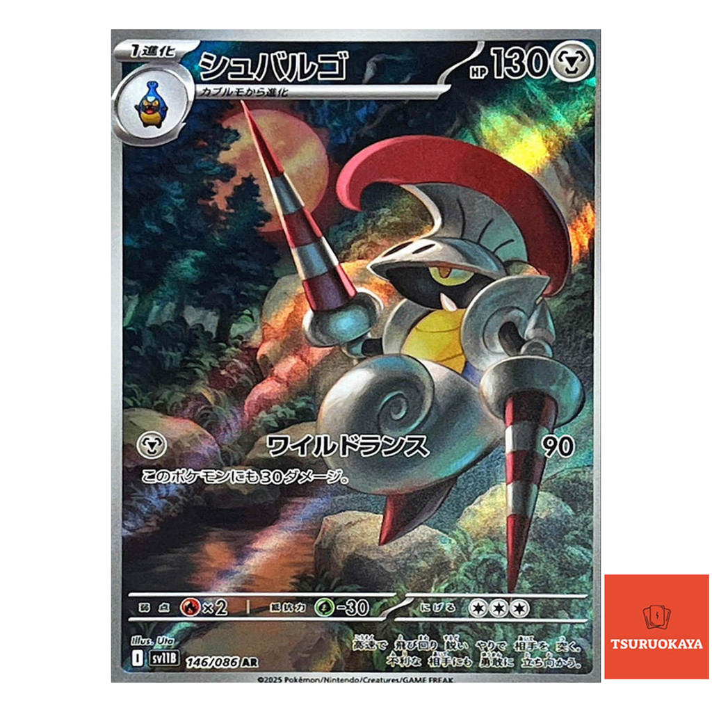 การ์ดโปเกมอน Escavalier AR 146/086 SV11B Black Bolt Japanese Pokemon Card ของแท้จากญี่ปุ่น