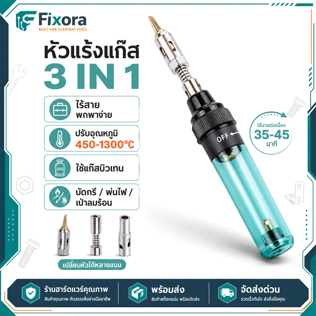 หัวแร้งแก๊สไร้สาย 3in1 แบบพกพา เติมแก๊สบิวเทน ปรับไฟได้ 450-1300°C สำหรับบัดกรี DIY ไม่รวมแก๊ส