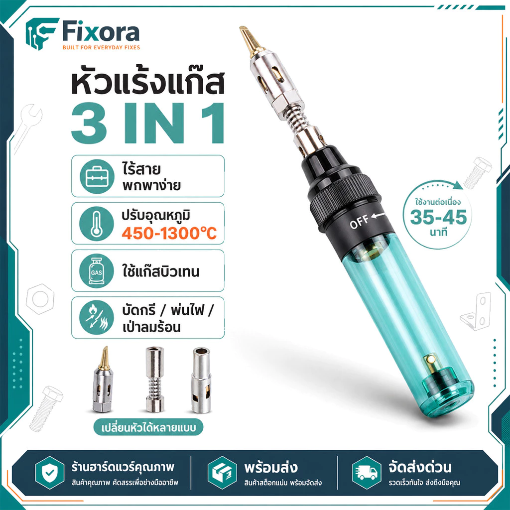 หัวแร้งแก๊สไร้สาย 3in1 แบบพกพา เติมแก๊สบิวเทน ปรับไฟได้ 450-1300°C สำหรับบัดกรี DIY ไม่รวมแก๊ส