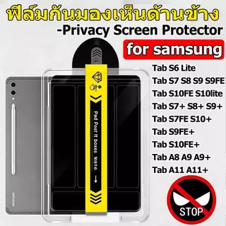 for Samsung ฟิล์มกันมอง Privacy Glass 9H กันแอบมอง for Samsung Galaxy Tab S9 S8 S7 S6lite S7+ S8+ S9+ S7FE S9FE S10FE S10lite A9 A9+ A11 A11+ A8 for ฟิล์มกันแอบมอง Samsung ติดตั้งง่าย ฟิล์มกระจก