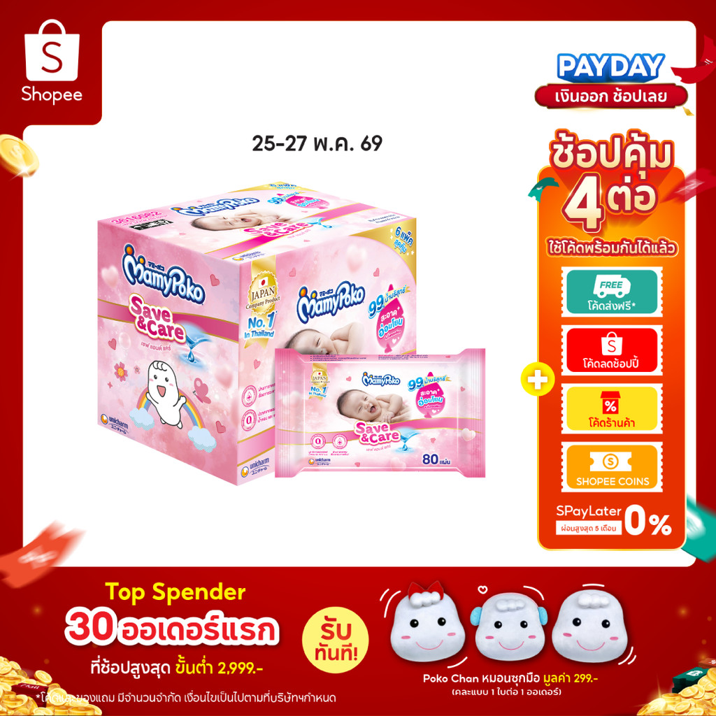 MamyPoko Wipes มามี่โพโค ไวพส์ ทิชชู่เปียก เซฟแอนด์แคร์ 80 ชิ้น (6 แพ็ค) Online exclusive