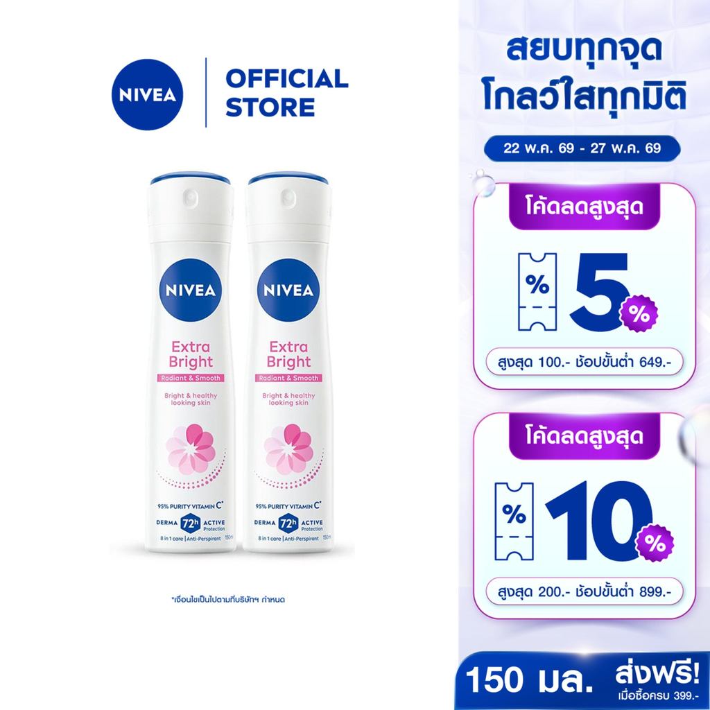นีเวีย เอ็กซ์ตร้า ไบรท์ เรเดียนท์ แอนด์ สมูท สเปรย์ 150 มล. 2ชิ้น NIVEA