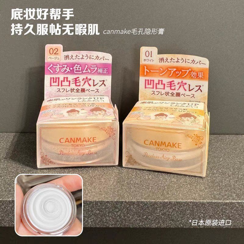 โฟกัสนุ่มฟอร์ด!ญี่ปุ่น CANMAKE Pore Invisible Cream Brightening Oil Control คอนซีลเลอร์ Ida Makeup P