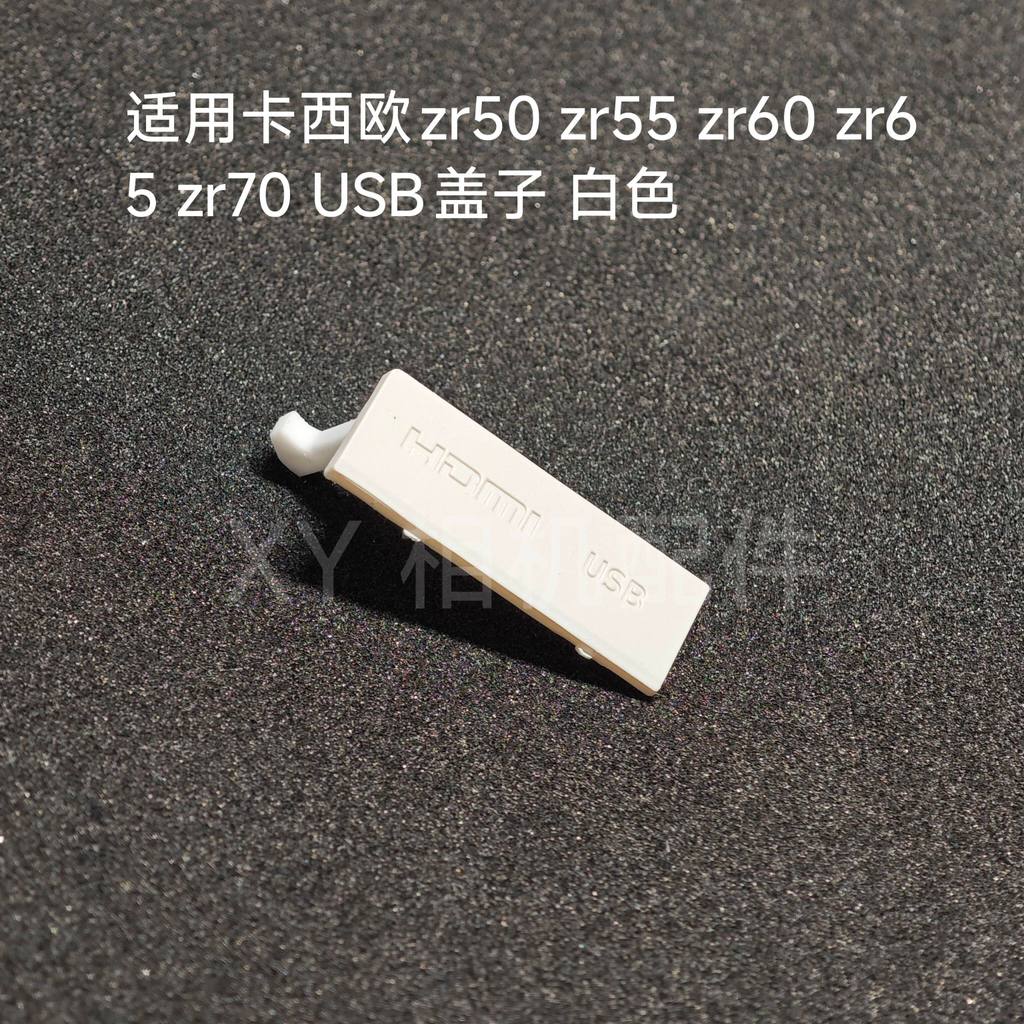 [คลังสินค้าพร้อม] เหมาะสําหรับ Casio ZR50 ZR55 ZR60 ZR65 ZR70 ฝาครอบ USB ฝาครอบอินเทอร์เฟซข้อมูลฝาคร