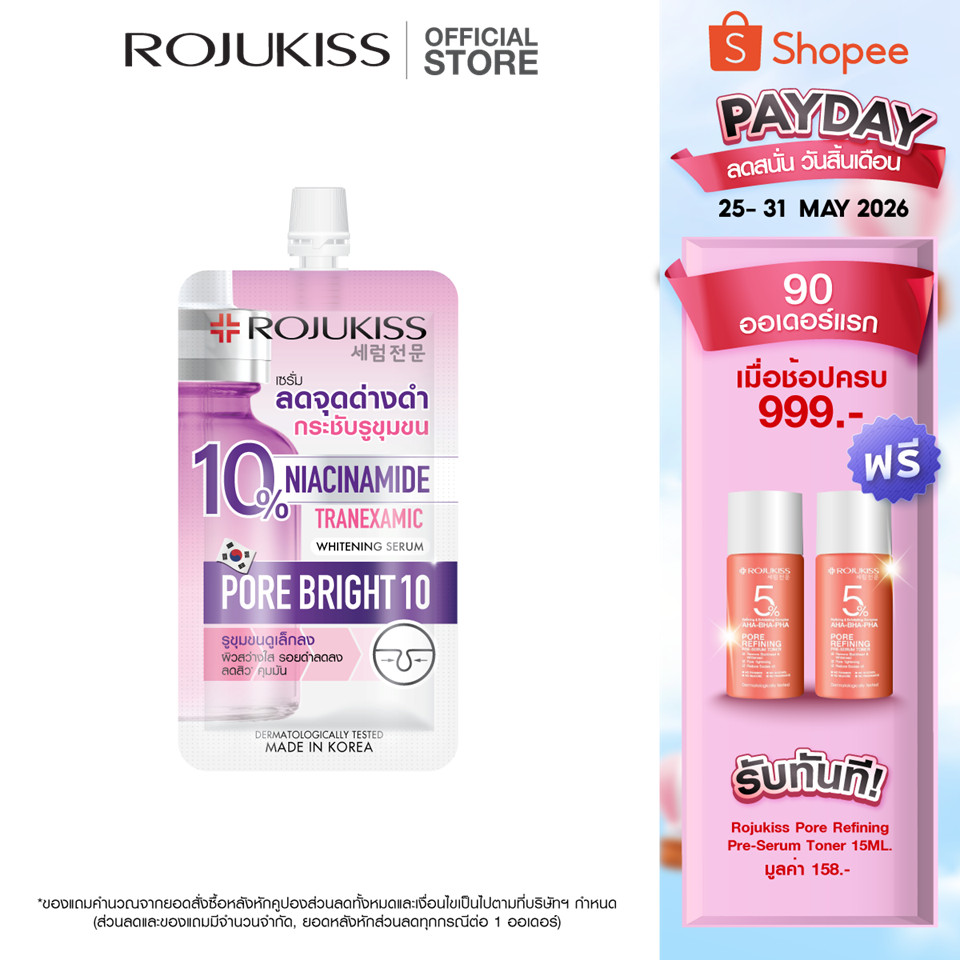 Rojukiss Porebright10 Whitening Serum 8ml โรจูคิส พอร์ไบรท์10 ไวท์เทนนิ่ง เซรั่ม 8มล.