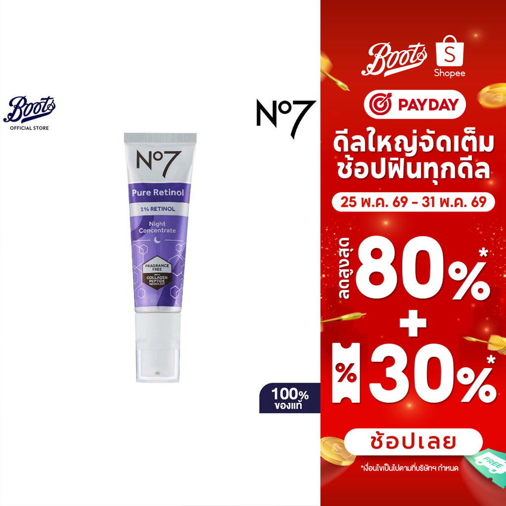 No7 Pure Retinol 1% Retinol Night Concentrate Serum 30 ML. นัมเบอร์เซเว่น เรตินอล 1% เซรั่ม 30 มล.