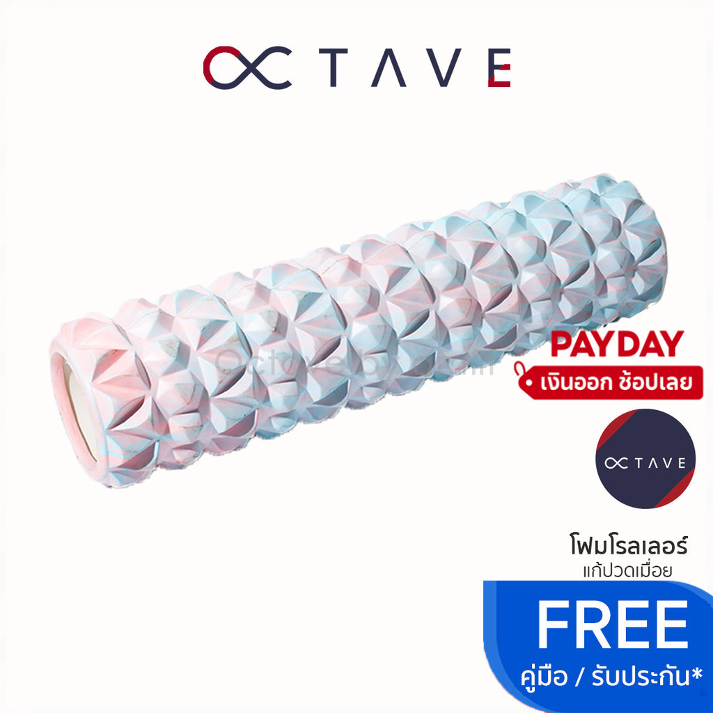 🔹octave🔹 โฟมโรลเลอร์ นวดกล้ามเนื้อ แก้ปวดเมื่อย แทนยืด โฟมลูกกลิ้ง โยคะโฟม Foam Roller