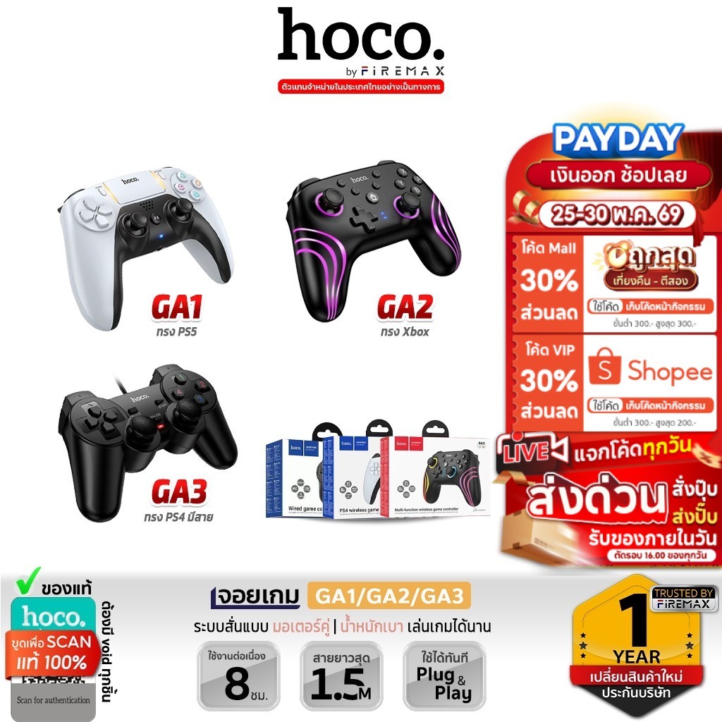 HOCO GA จอยเกมไร้สาย จอยเกมมีสาย สำหรับ game consoles / PC รองรับระบบสั่น Wireless gaming controller game pad hc6