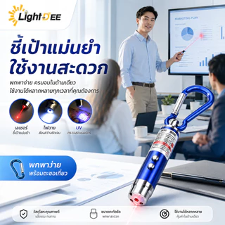 ไฟฉาย เลเซอร์ล่อแมว LED ไฟฉายล่อแมว ไฟฉายพวงกุญแจ 3 in 1