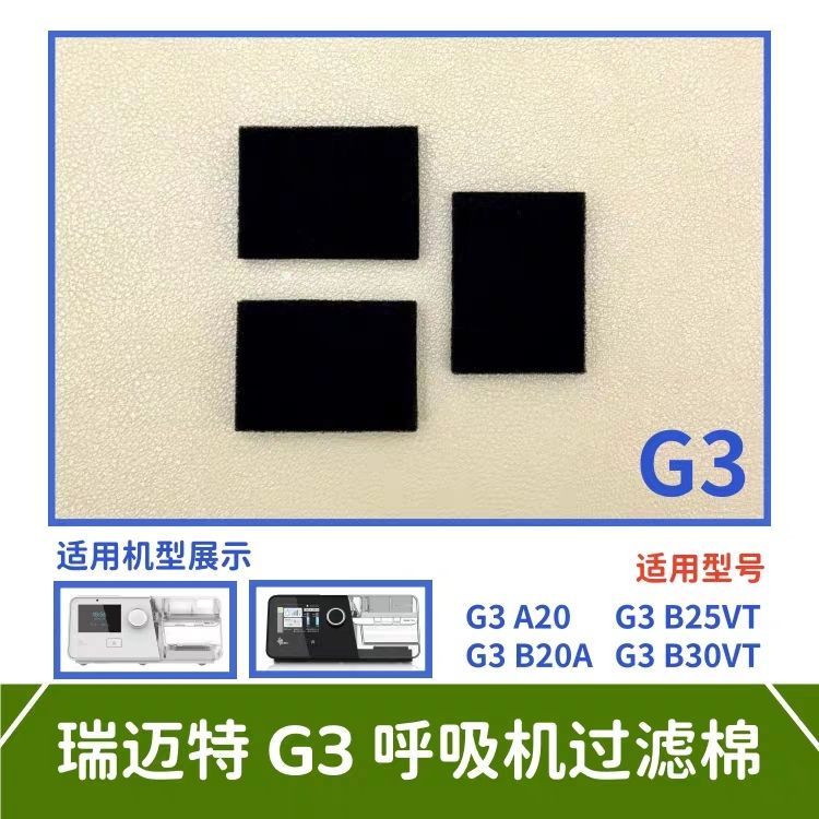Remait BMC เครื่องช่วยหายใจ G3 Series A20/B20A/B25VT/B30VT กรองผ้าฝ้ายกรองอากาศ% Y260525