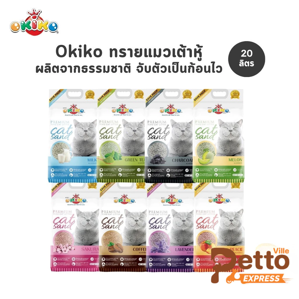 (🔥ส่งด่วน ค่าส่งถูก) Okiko Premium Tofu Cat Litter ทรายแมวเต้าหู้ธรรมชาติ จับก้อนไว ควบคุมกลิ่นดีเยี่ยม ขนาด 20 ลิตร