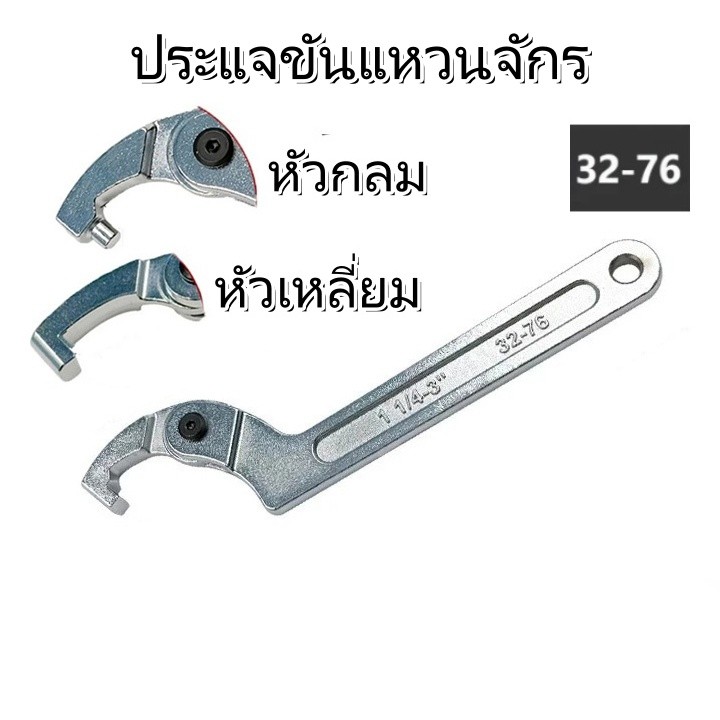 ประแจขันแหวนจักรสำหรับขันแผงคอรถมอเตอร์ไซค์ มีให้เลือก 2 แบบ