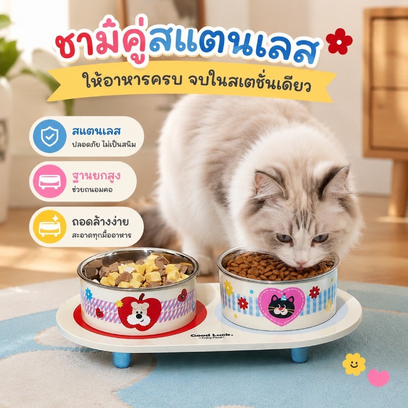 ชามอาหารสัตว์เลี้ยงคู่ ลายน่ารัก วัสดุสแตนเลสทนทาน ฐานกันลื่นไม่พลิกคว่ำ แถมสติกเกอร์กันลื่นฟรี