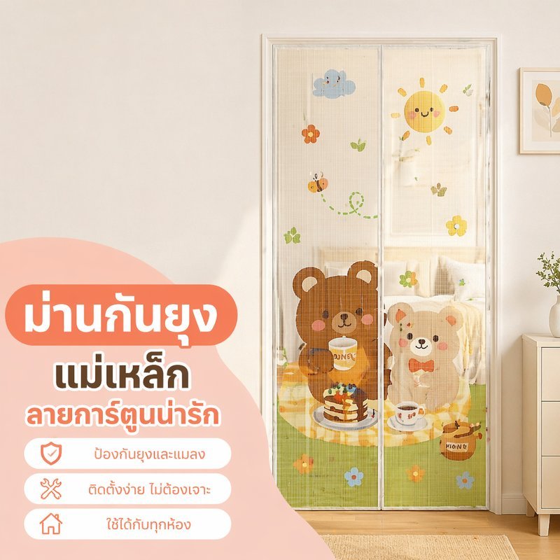 COD 90/100210CM ม่านกันยุงแม่เหล็ก มุ้งประตู