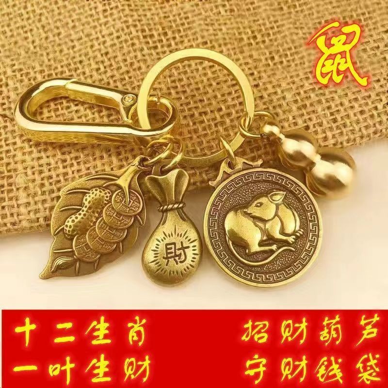 【xingji003.th】 黄铜十二生肖葫芦一叶生财钥匙扣家用中式创意汽车挂包包小挂 【0527Nz8Z19zqC】