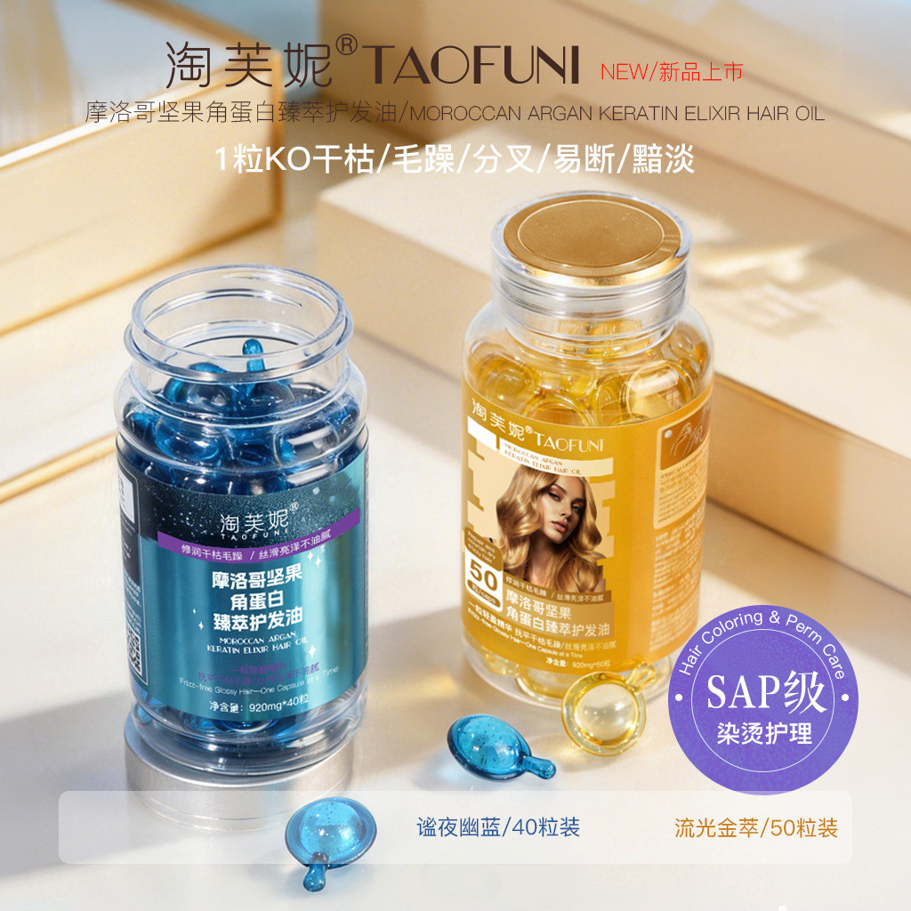 Tao Funi Keratin Moroccan Hair Care Essential Oil แคปซูลย้อม Perm เสียหายรุ่นอัพเกรด VA+VE IUXB