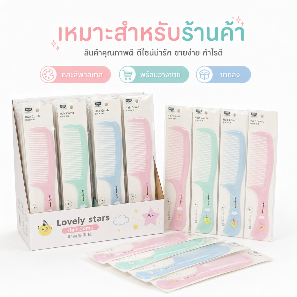 หวีกลางสีพาสเทล ลายการ์ตูน ยาว 22 ซม. คละสี L-1963(ยกโหล12แพ็ค)